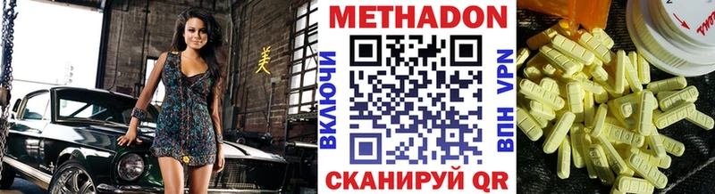 МЕТАДОН methadone  Магадан 
